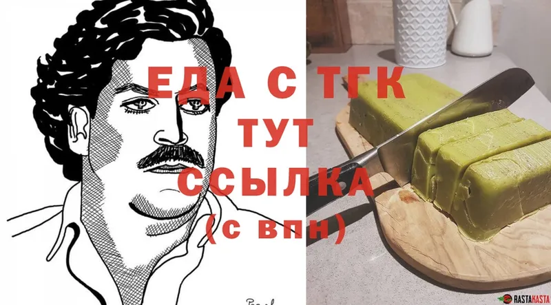 Еда ТГК конопля  Волгоград 